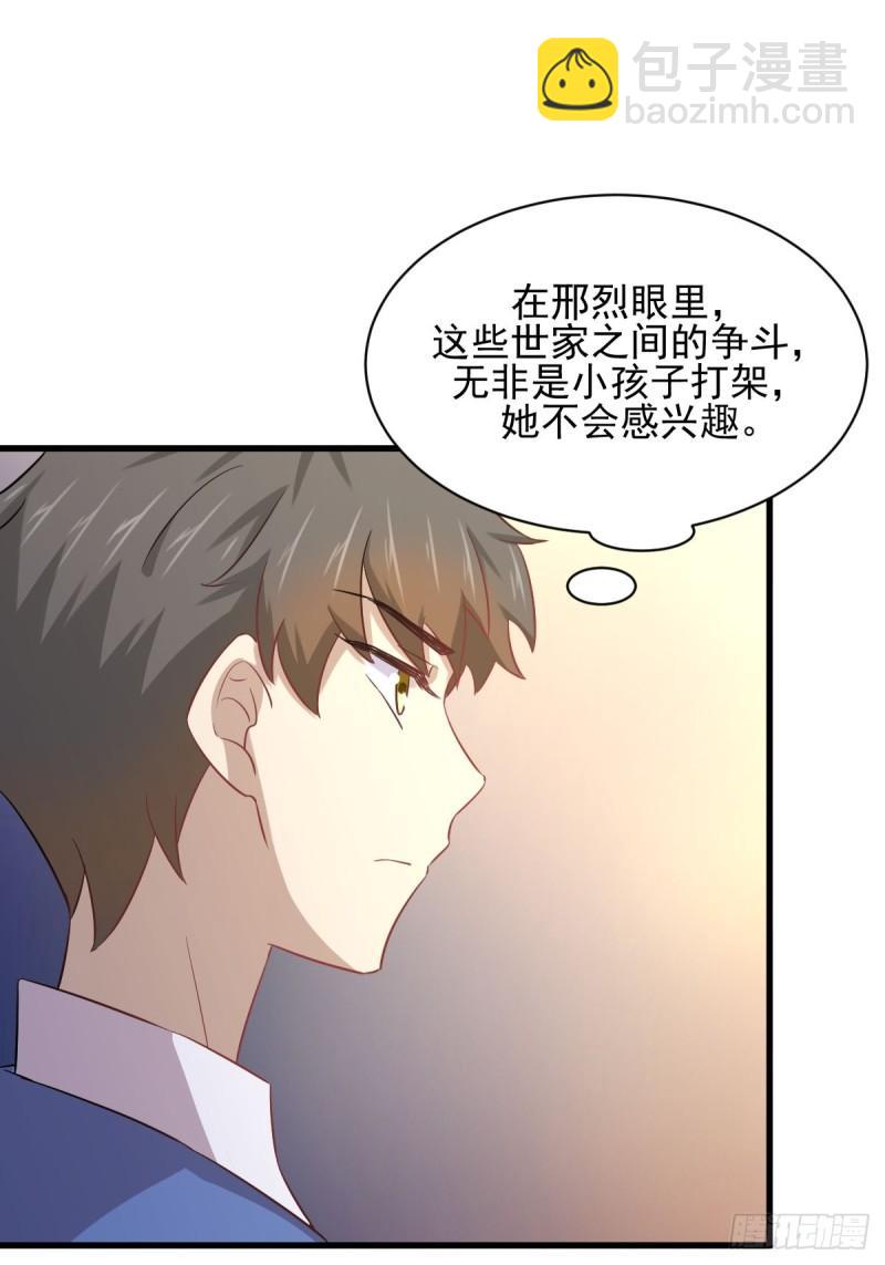 本劍仙絕不吃軟飯 - 第114話  再次見邢烈(1/2) - 1