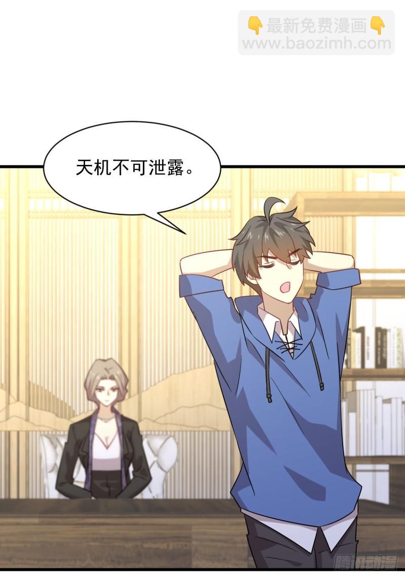 本劍仙絕不吃軟飯 - 第115話 大小狐狸 - 2