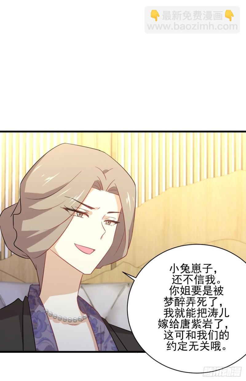 本劍仙絕不吃軟飯 - 第115話 大小狐狸 - 3