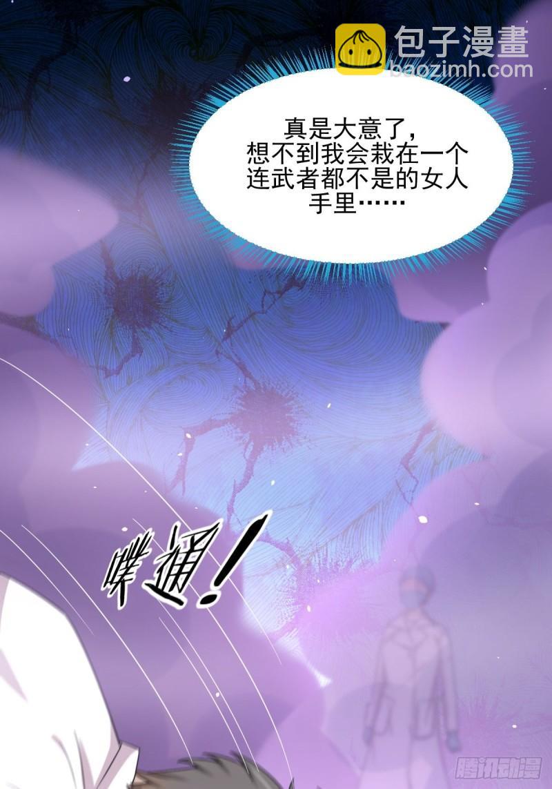 本劍仙絕不吃軟飯 - 第117話 陰溝裡翻船(1/2) - 3