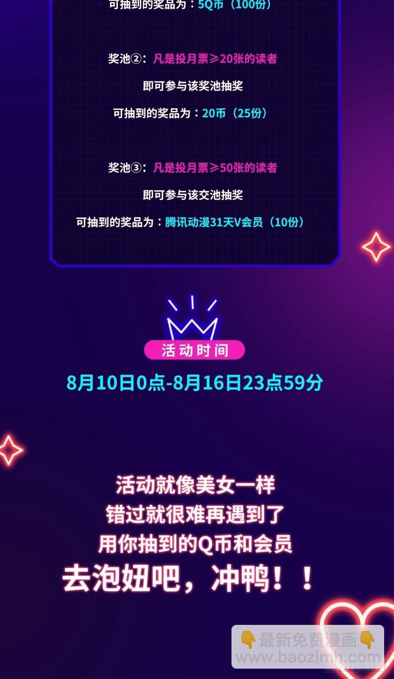 本劍仙絕不吃軟飯 - 第119話 佈置魚餌(2/2) - 2