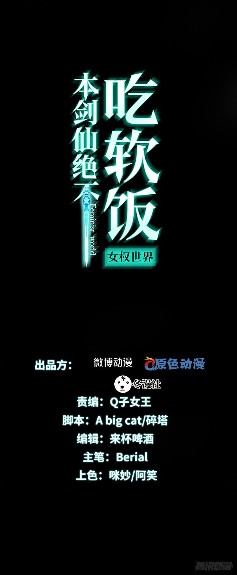 本劍仙絕不吃軟飯 - 第121話 大家族聚齊 - 1