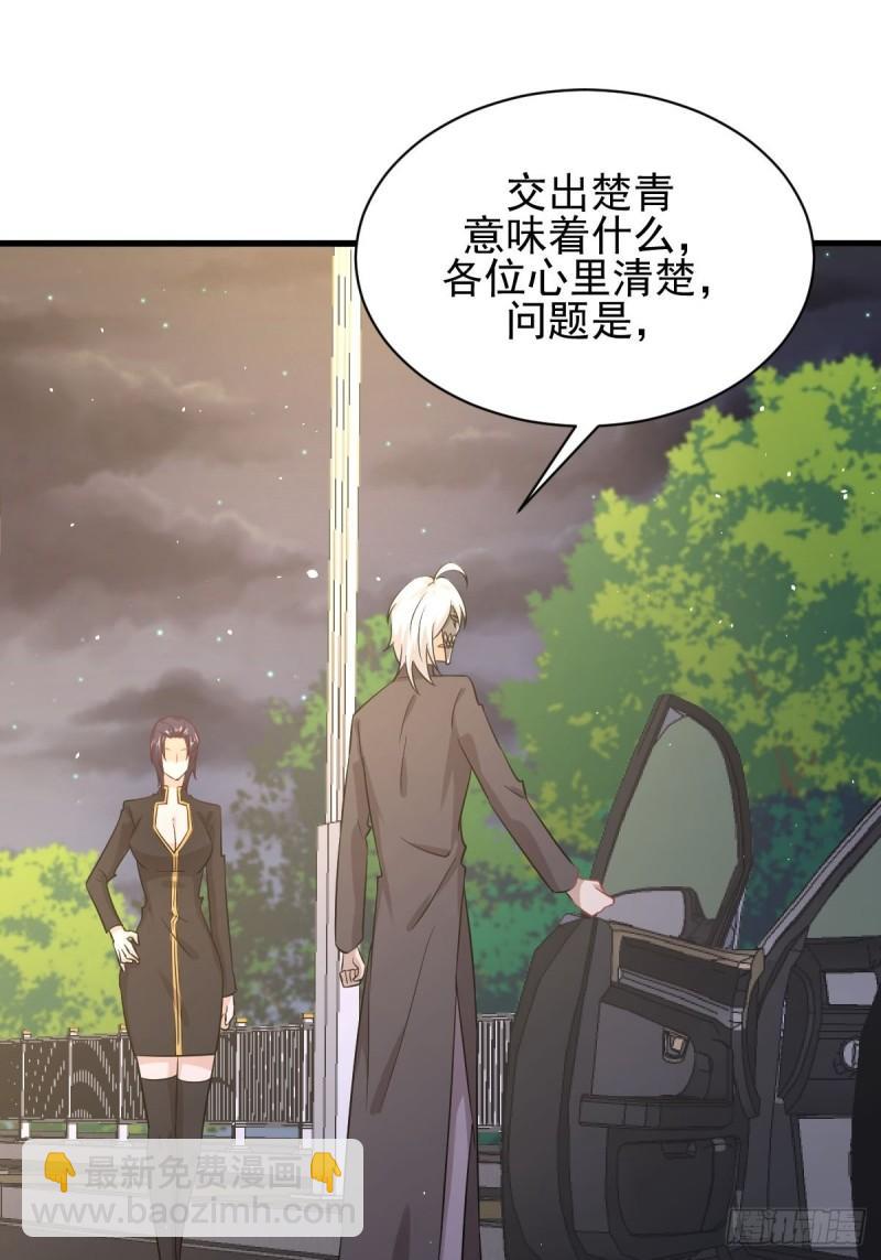 本劍仙絕不吃軟飯 - 第121話 大家族聚齊 - 4