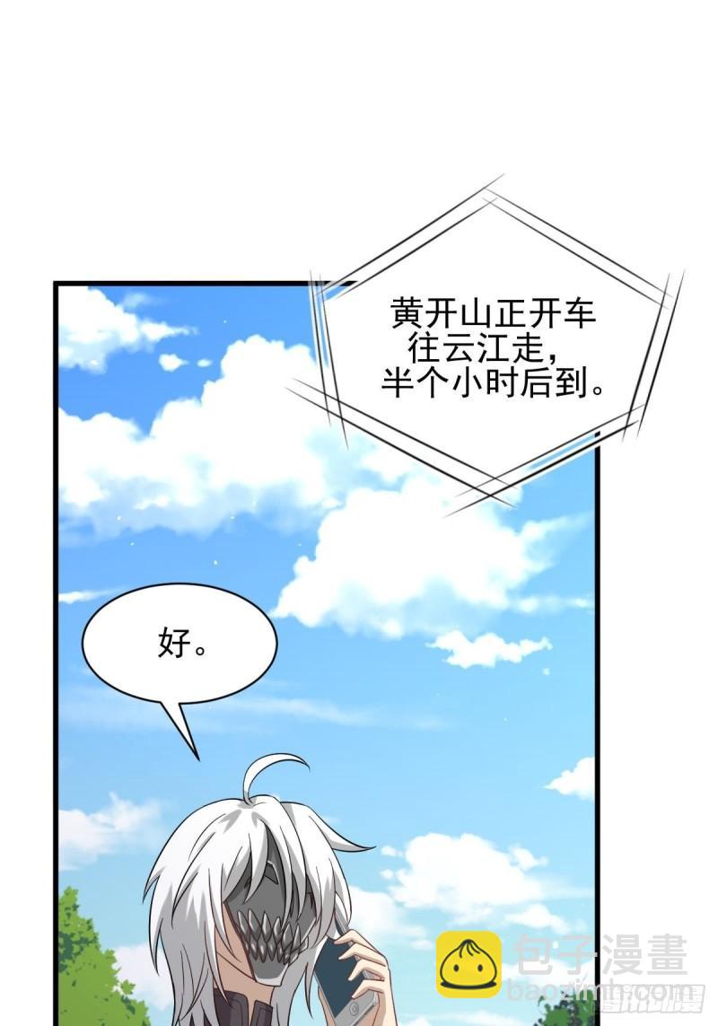 本劍仙絕不吃軟飯 - 第123話 黃開山之死(1/2) - 3