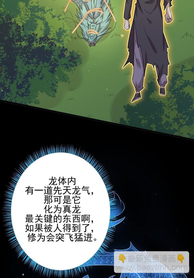 本劍仙絕不吃軟飯 - 第125話 龍氣被奪(1/2) - 7