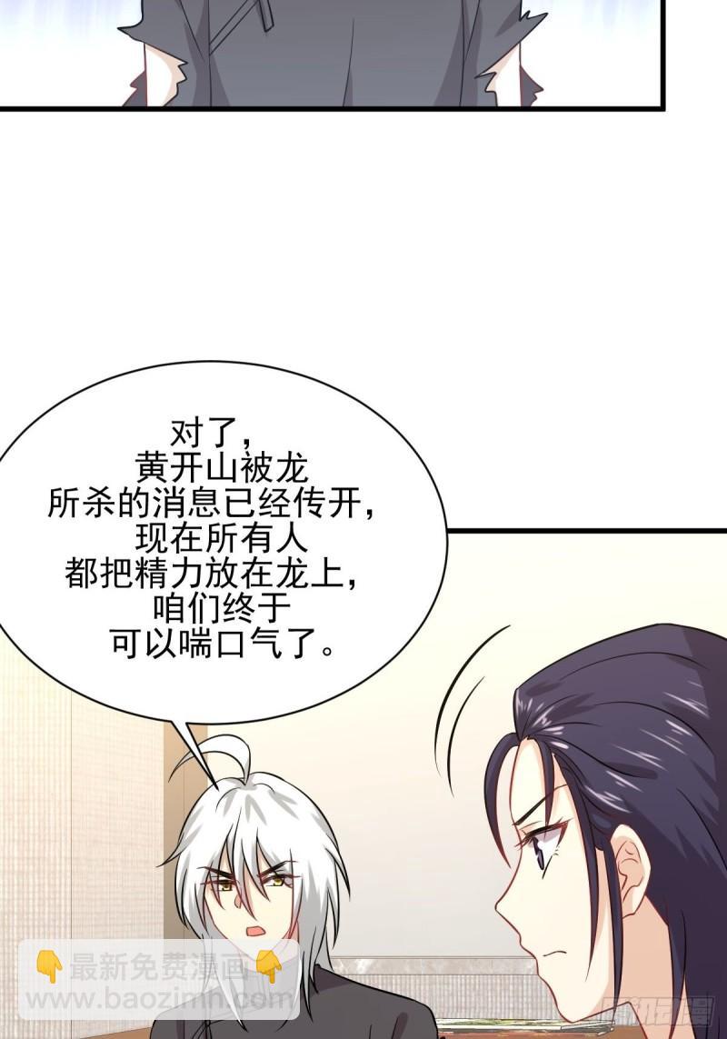 本劍仙絕不吃軟飯 - 第127話 武功被廢(1/2) - 3