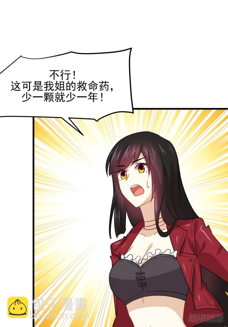 本劍仙絕不吃軟飯 - 第129話 離間(1/2) - 2