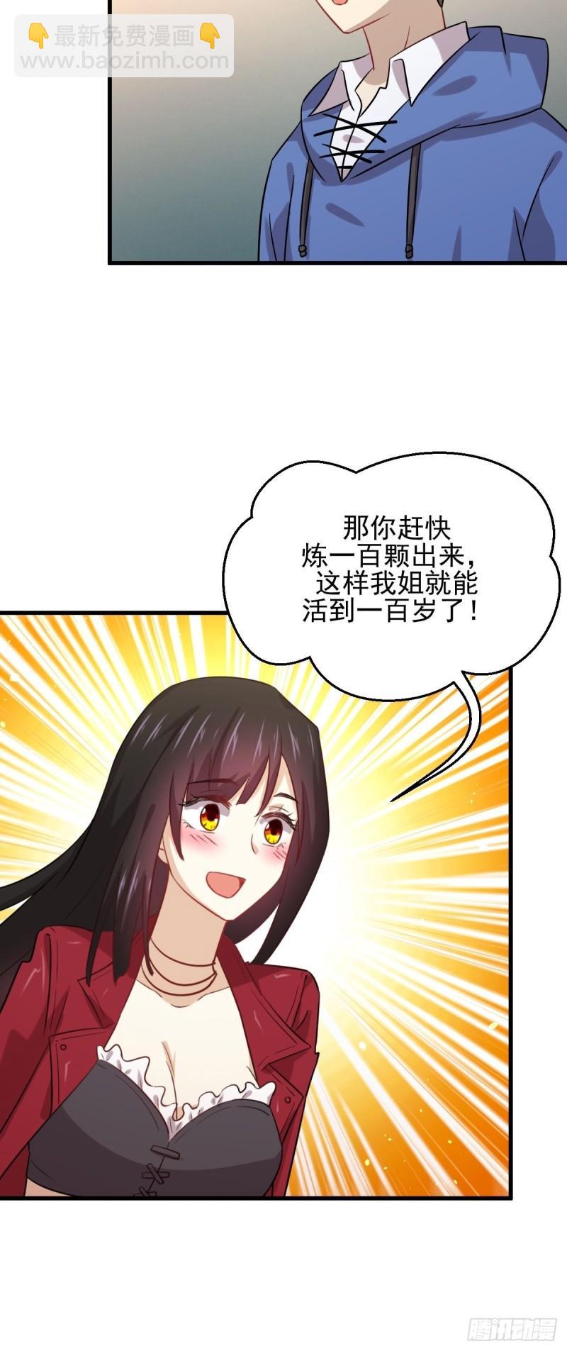 本劍仙絕不吃軟飯 - 第129話 離間(1/2) - 5