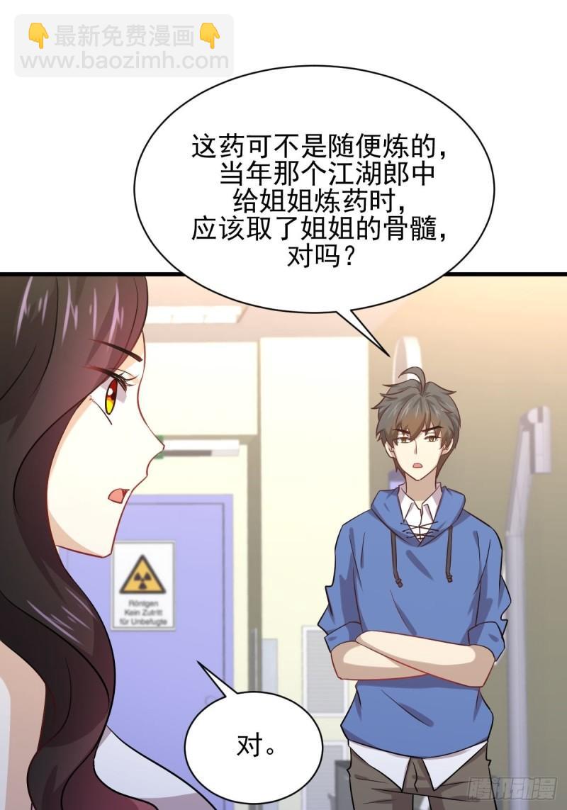 本劍仙絕不吃軟飯 - 第129話 離間(1/2) - 6