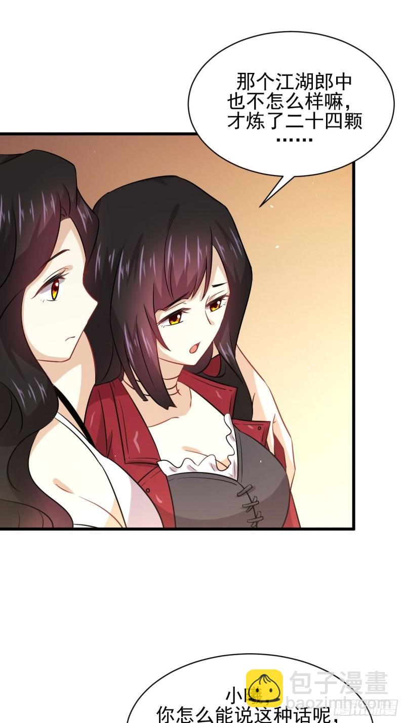 本劍仙絕不吃軟飯 - 第129話 離間(2/2) - 2