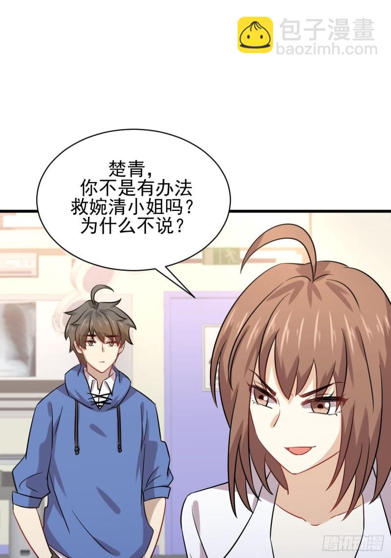 本劍仙絕不吃軟飯 - 第129話 離間(2/2) - 2