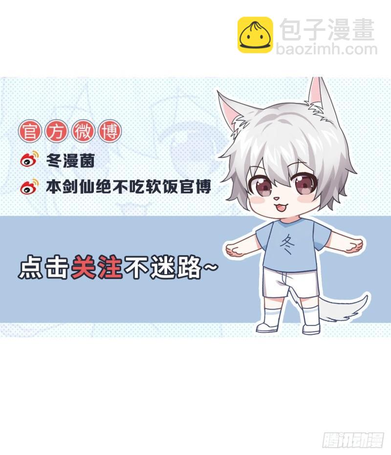 本劍仙絕不吃軟飯 - 第129話 離間(2/2) - 3