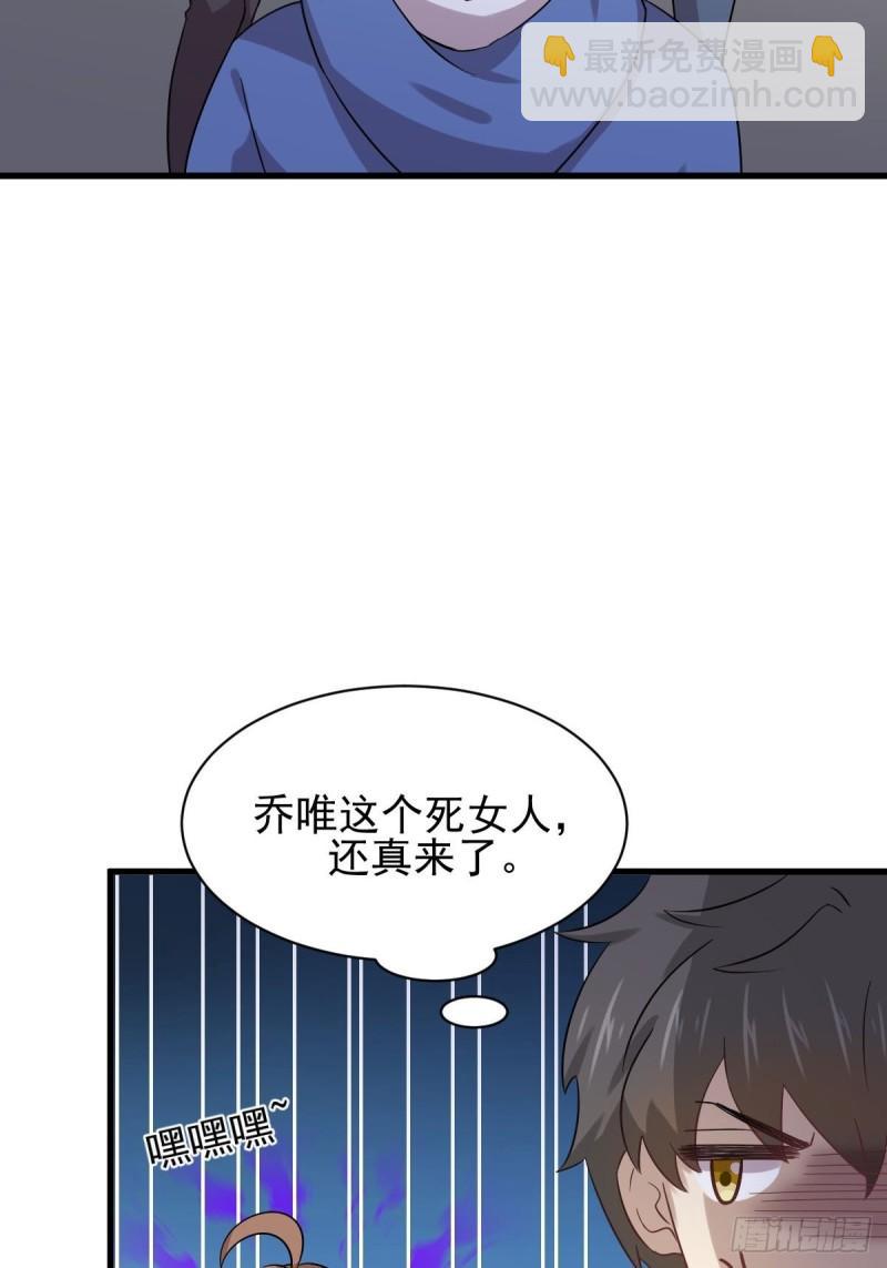 本劍仙絕不吃軟飯 - 第130話 被針對 - 3