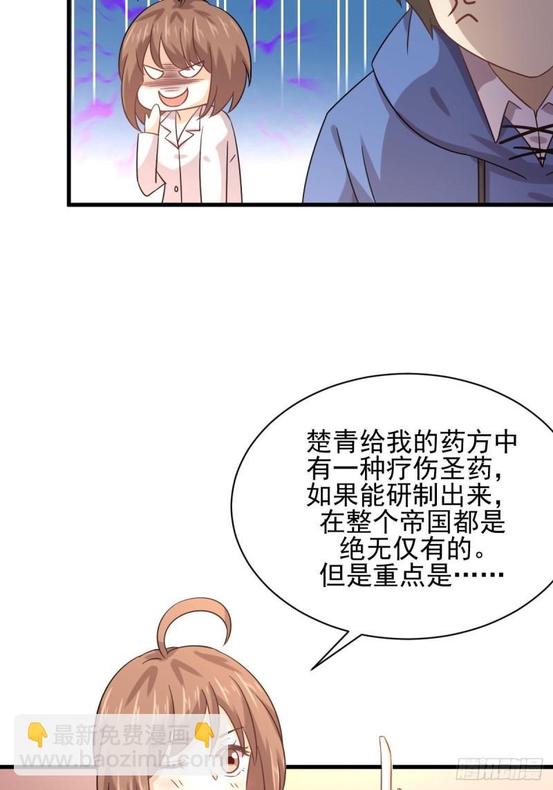 本劍仙絕不吃軟飯 - 第130話 被針對 - 4