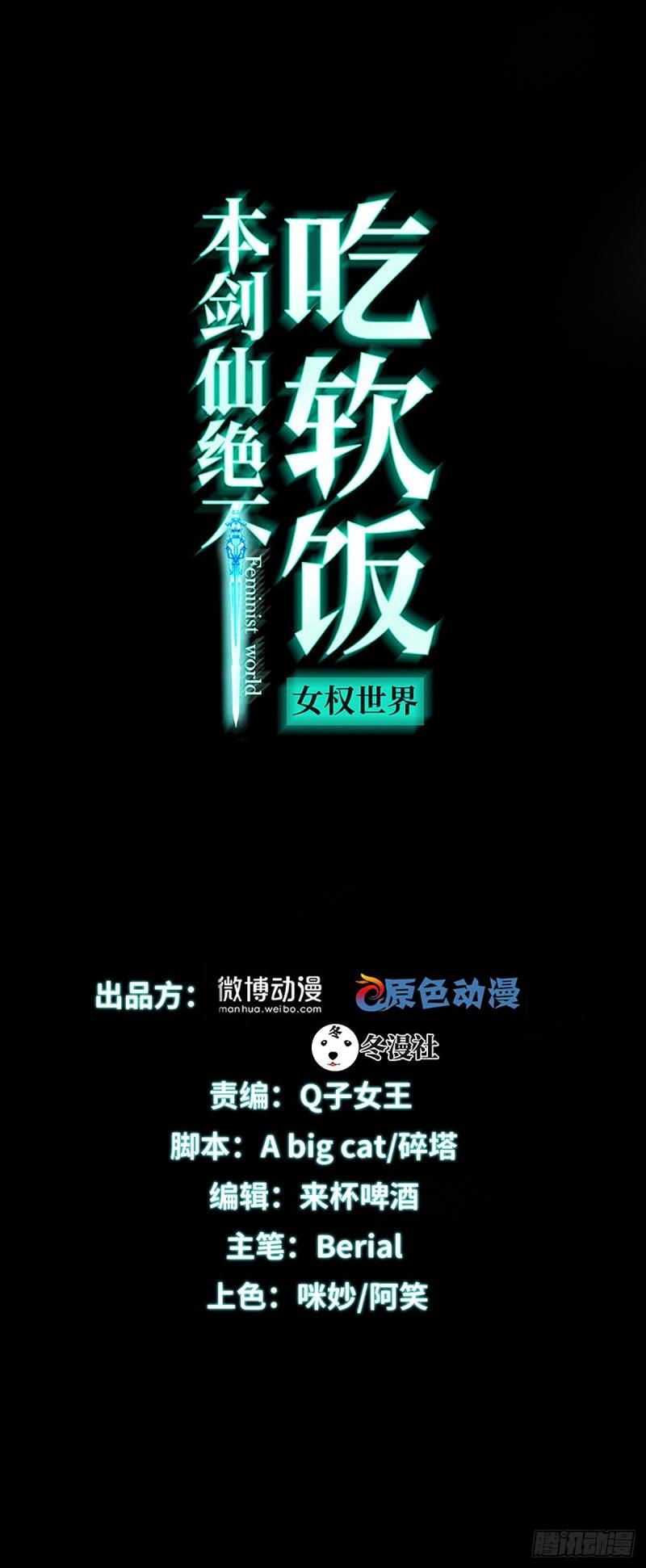 本劍仙絕不吃軟飯 - 第131話 針鋒相對(1/2) - 1