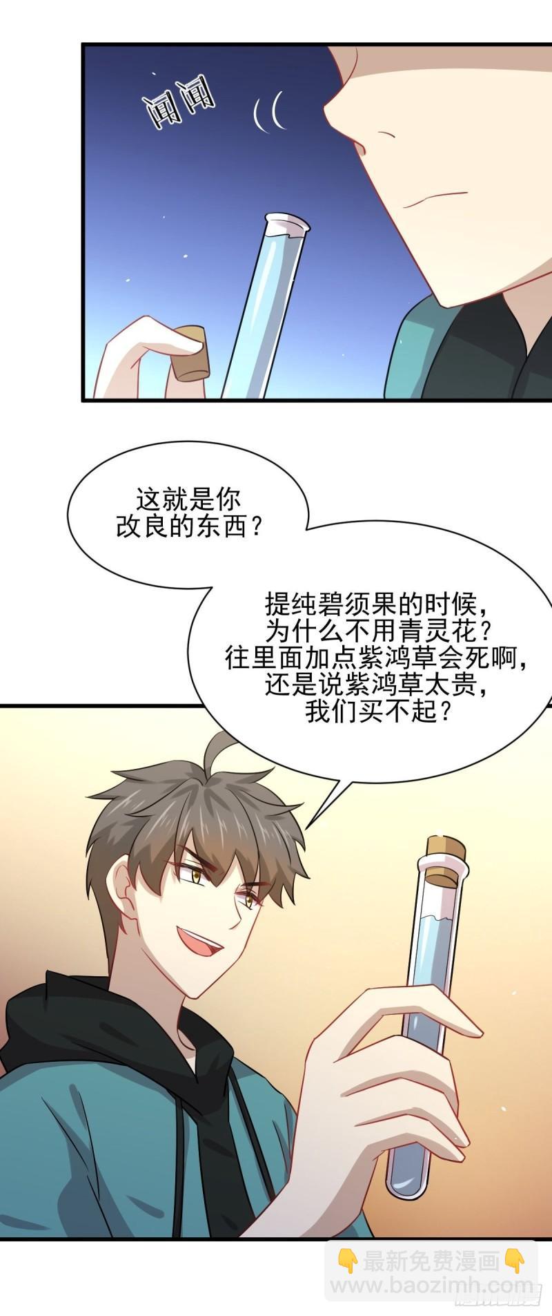 本劍仙絕不吃軟飯 - 第131話 針鋒相對(1/2) - 5