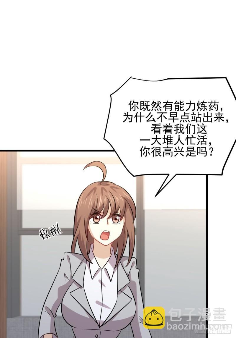 本劍仙絕不吃軟飯 - 第131話 針鋒相對(1/2) - 6