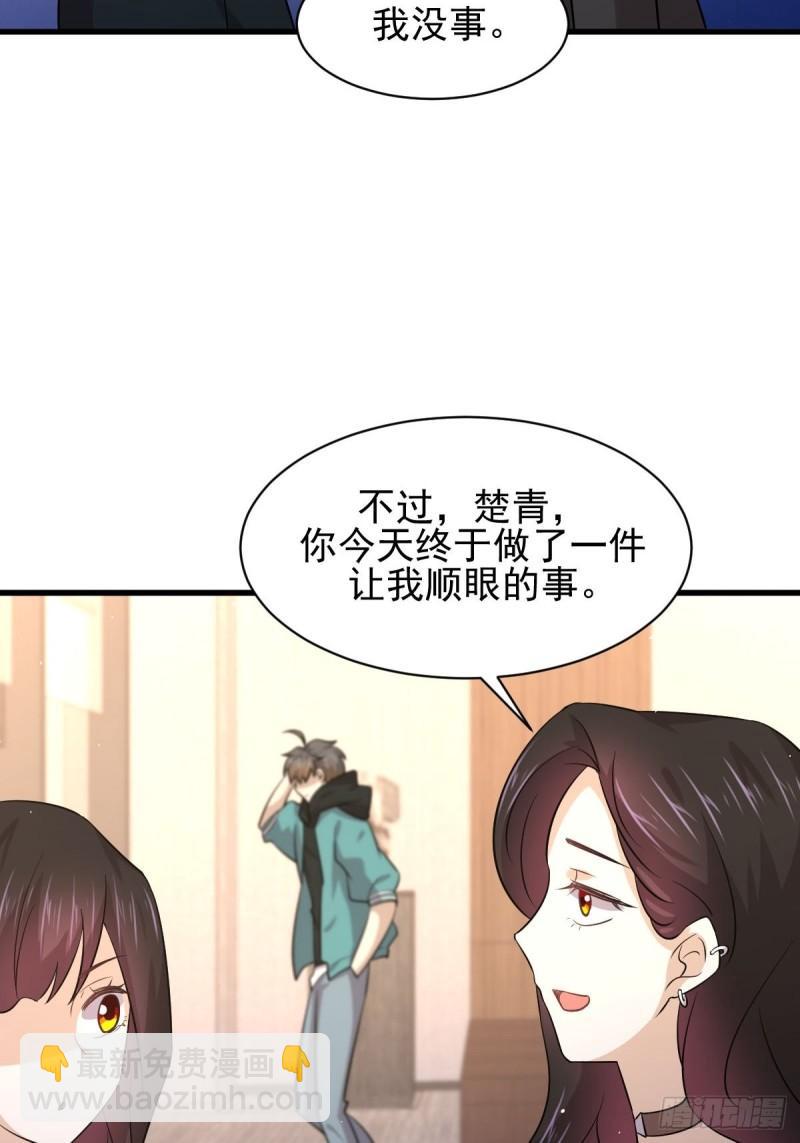 本劍仙絕不吃軟飯 - 第133話 假龍真龍 - 2