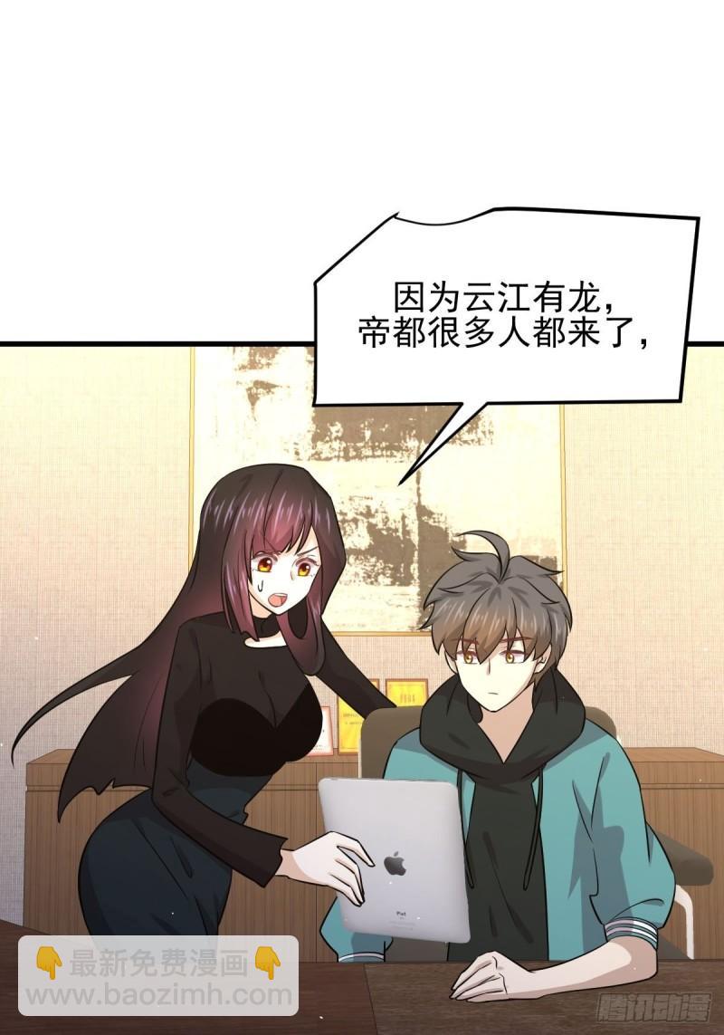 本劍仙絕不吃軟飯 - 第133話 假龍真龍 - 5