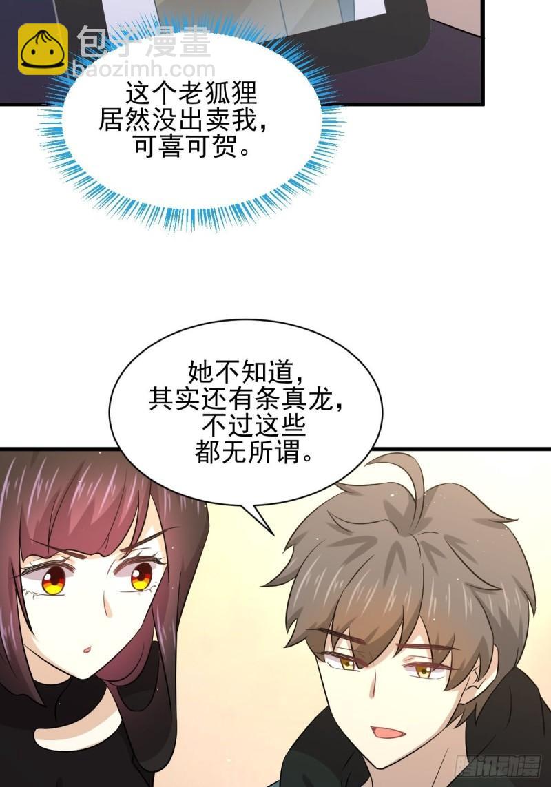 本劍仙絕不吃軟飯 - 第133話 假龍真龍 - 7