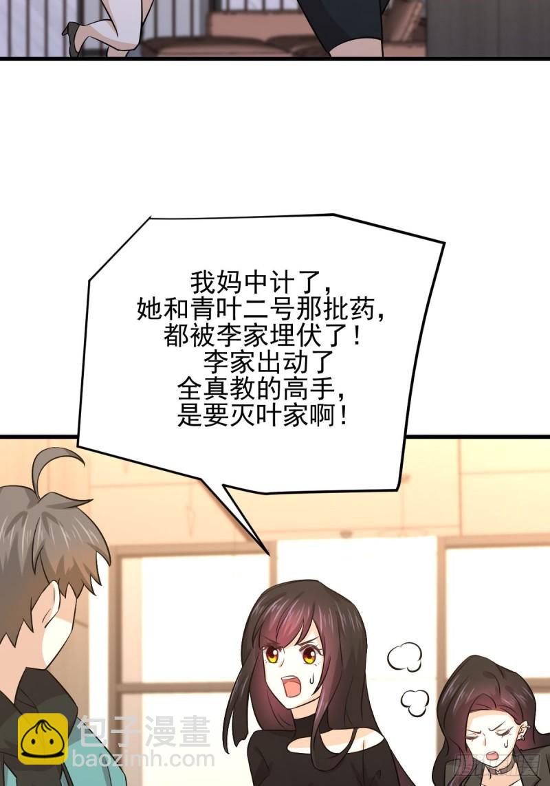 本劍仙絕不吃軟飯 - 第134話 葉輕眉危機(1/2) - 6