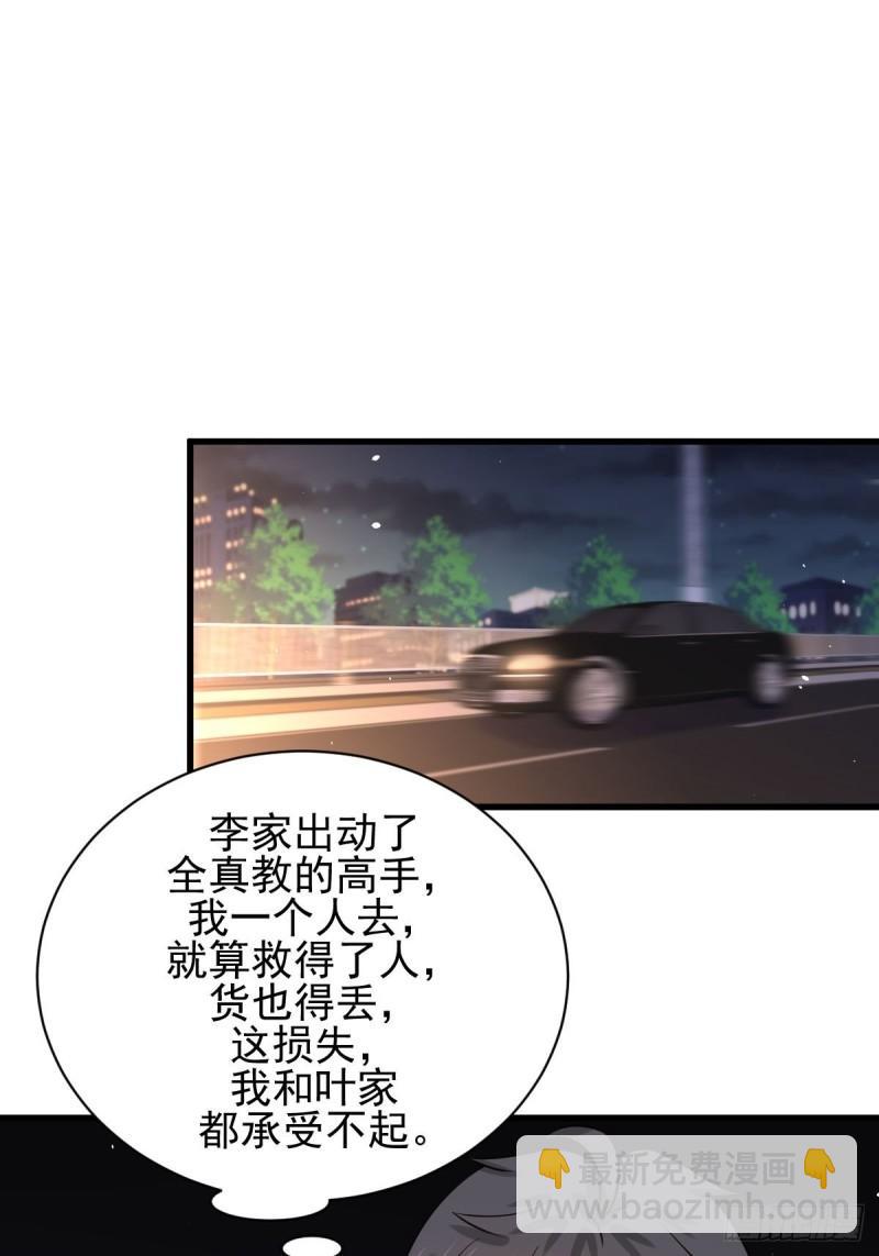 本劍仙絕不吃軟飯 - 第134話 葉輕眉危機(1/2) - 1