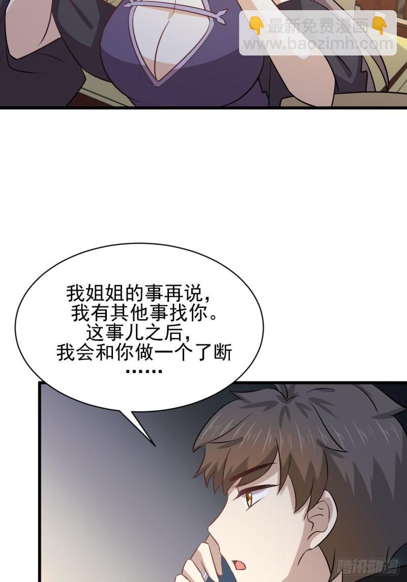 本劍仙絕不吃軟飯 - 第134話 葉輕眉危機(1/2) - 6