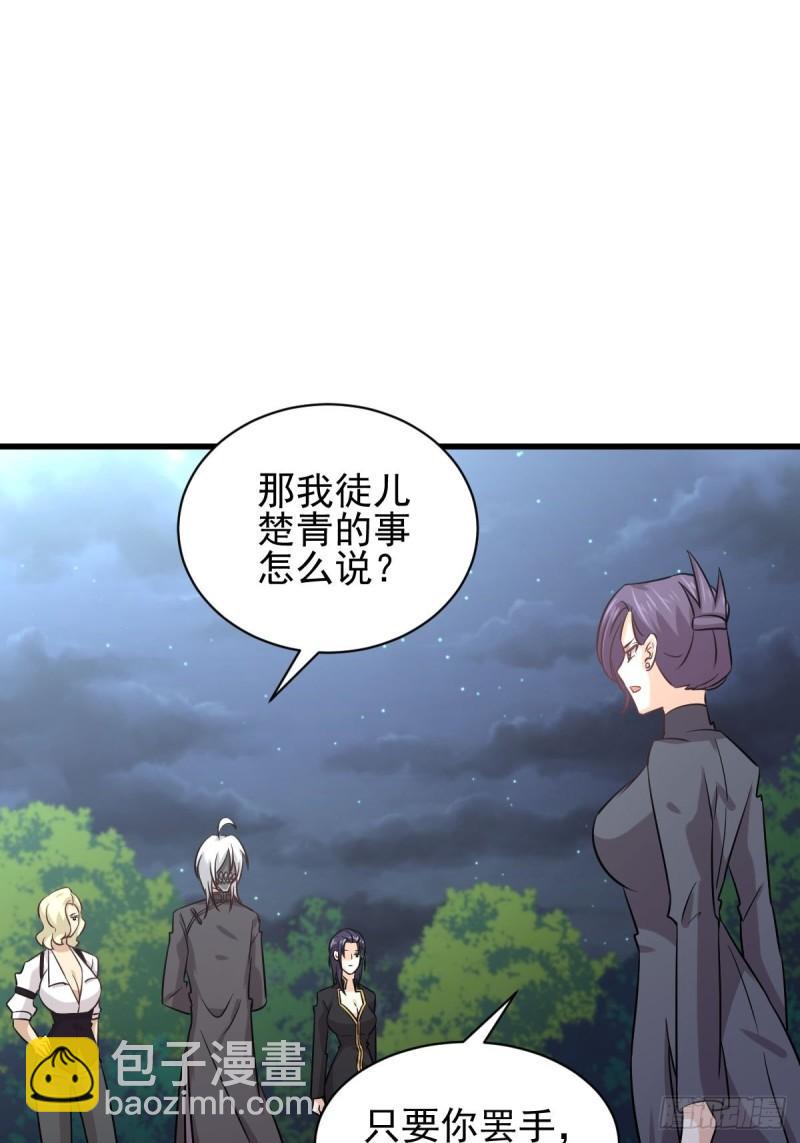 本劍仙絕不吃軟飯 - 第135話 緊急救援(1/2) - 1