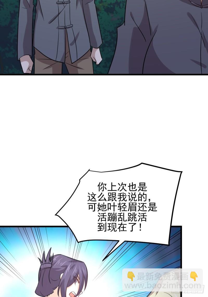 本劍仙絕不吃軟飯 - 第137話 小雨解危 - 5