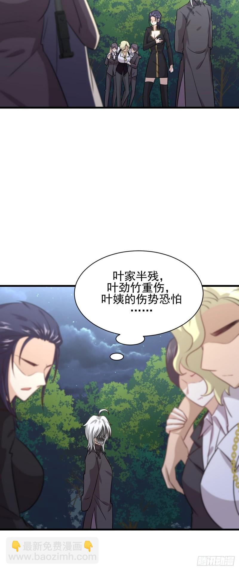 本劍仙絕不吃軟飯 - 第137話 小雨解危 - 7