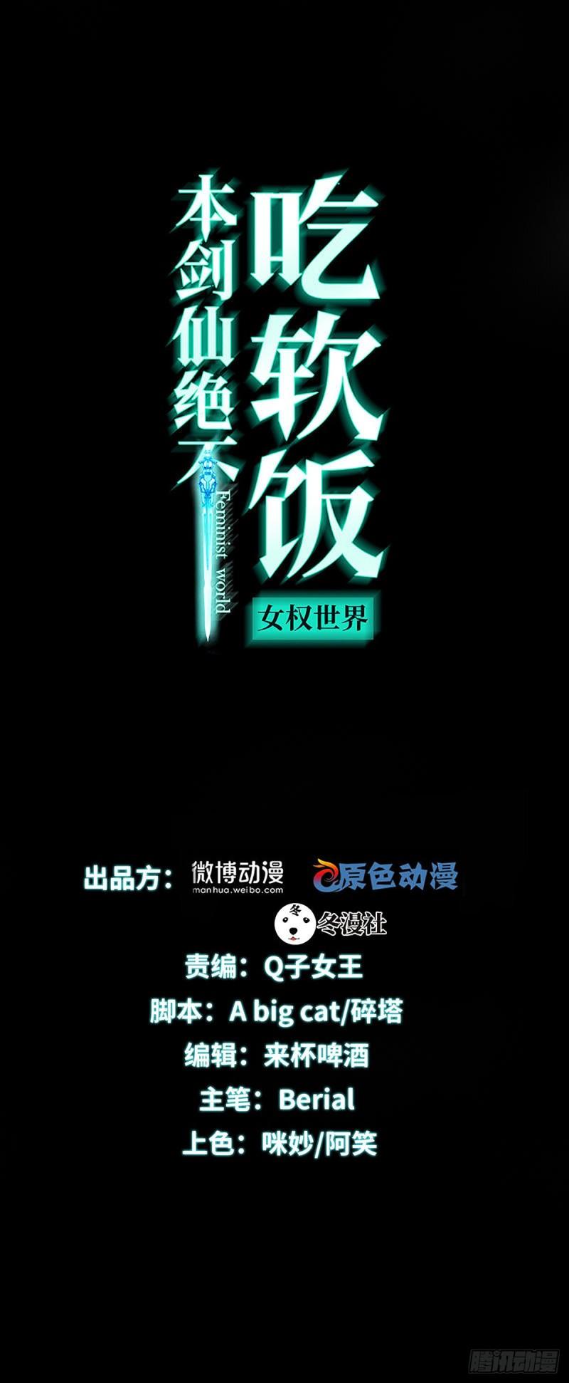 本劍仙絕不吃軟飯 - 第138話 往日仇怨(1/2) - 1