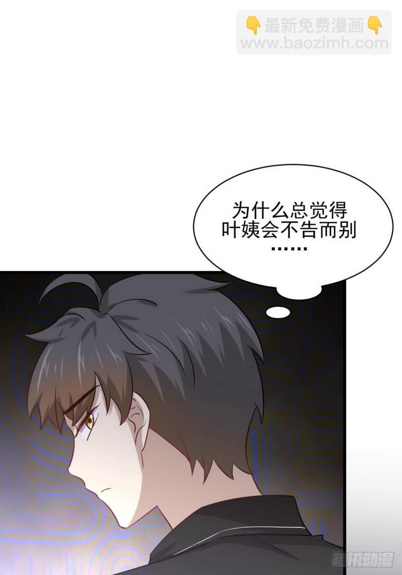 本劍仙絕不吃軟飯 - 第140話 下定決心(1/2) - 8