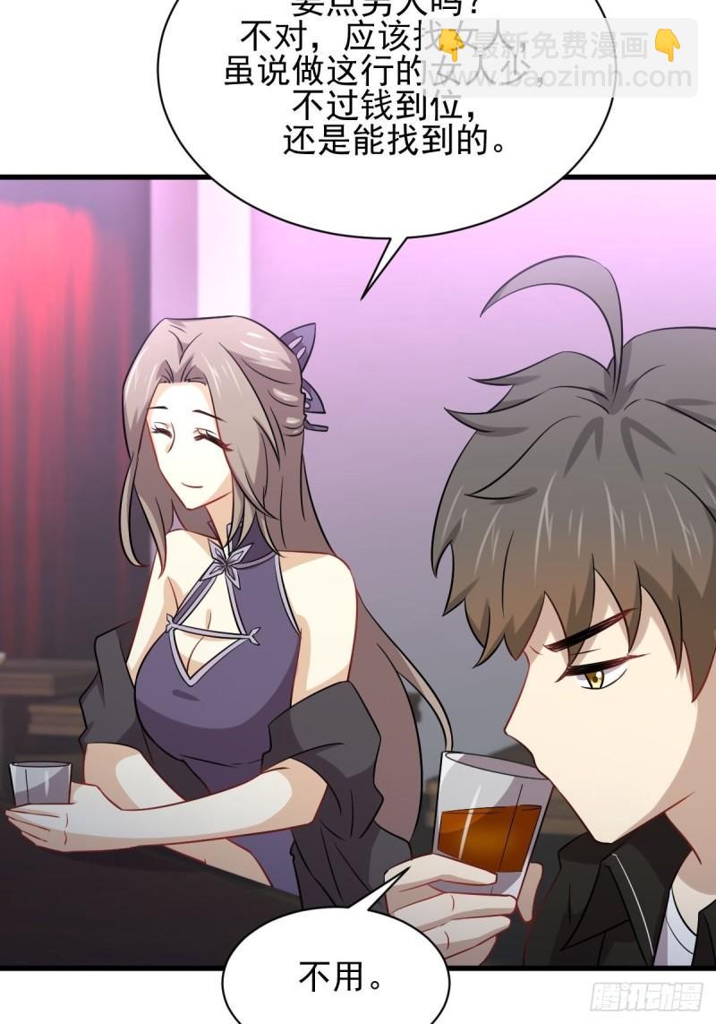 本劍仙絕不吃軟飯 - 第141話 上套(1/2) - 2