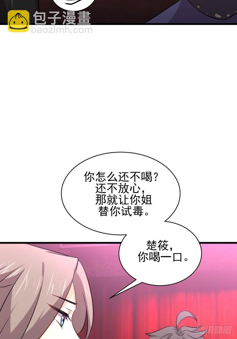本劍仙絕不吃軟飯 - 第141話 上套(1/2) - 6