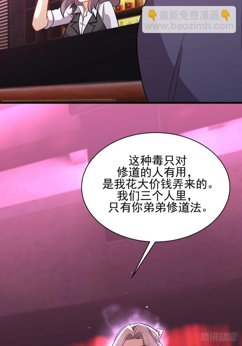 本劍仙絕不吃軟飯 - 第141話 上套(1/2) - 2
