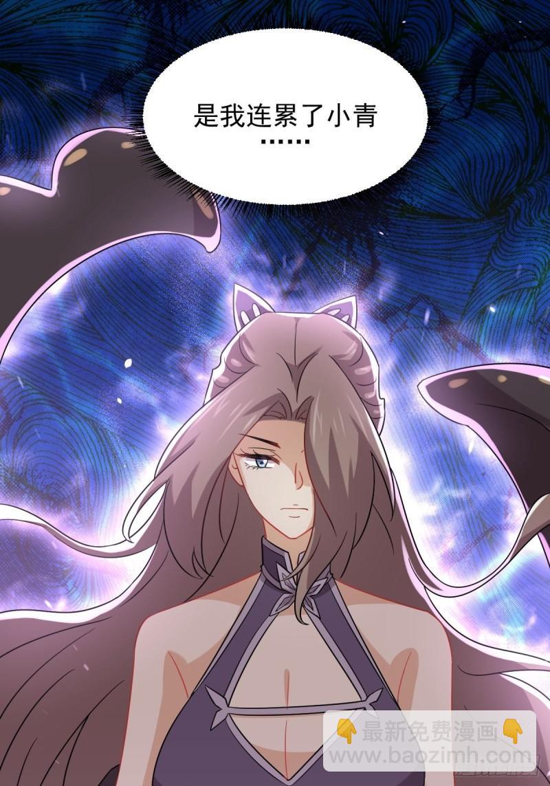 本劍仙絕不吃軟飯 - 第141話 上套(1/2) - 1