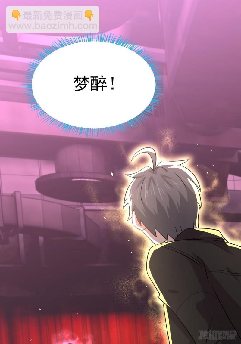 本劍仙絕不吃軟飯 - 第141話 上套(1/2) - 1