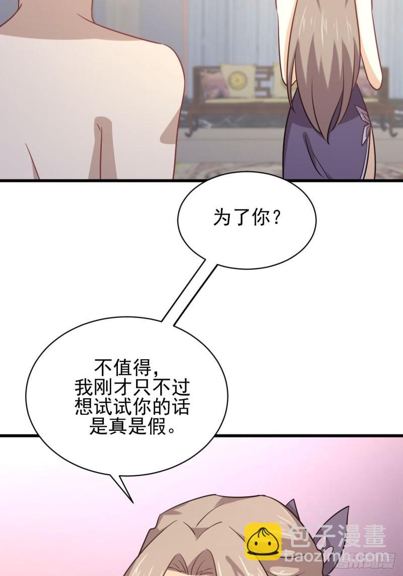 本劍仙絕不吃軟飯 - 第143話 同生共死咒(1/2) - 8
