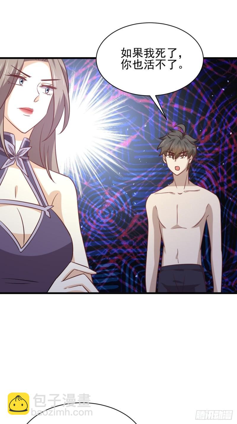 本劍仙絕不吃軟飯 - 第143話 同生共死咒(1/2) - 5