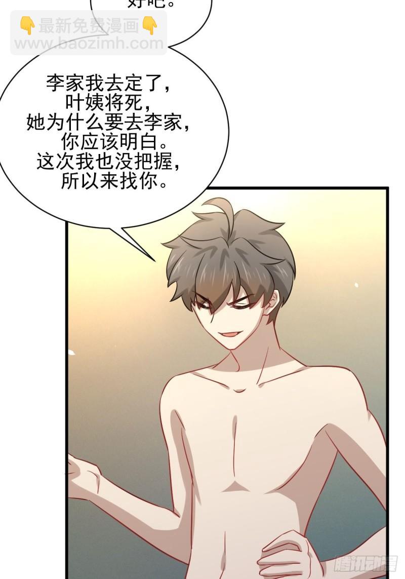 本劍仙絕不吃軟飯 - 第143話 同生共死咒(1/2) - 2