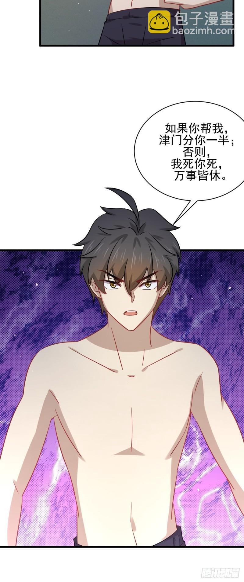 本劍仙絕不吃軟飯 - 第143話 同生共死咒(1/2) - 3