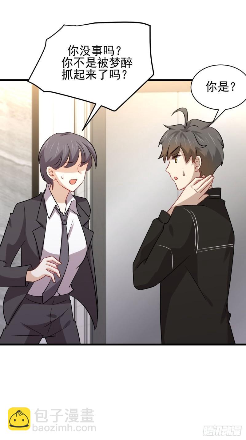 本劍仙絕不吃軟飯 - 第143話 同生共死咒(1/2) - 5