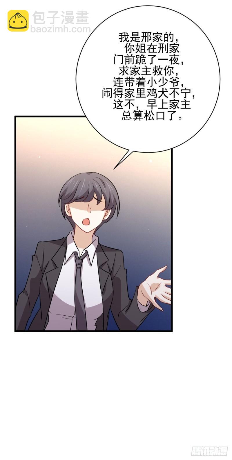 本劍仙絕不吃軟飯 - 第143話 同生共死咒(1/2) - 6