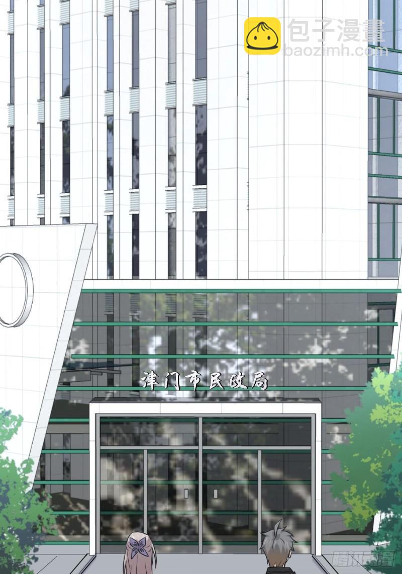 本劍仙絕不吃軟飯 - 第145話 領證 - 5