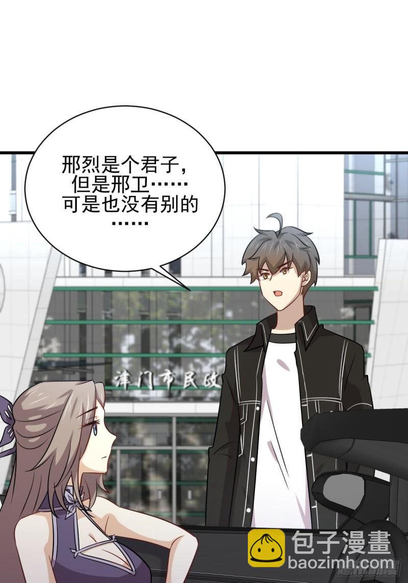 本劍仙絕不吃軟飯 - 第145話 領證 - 5