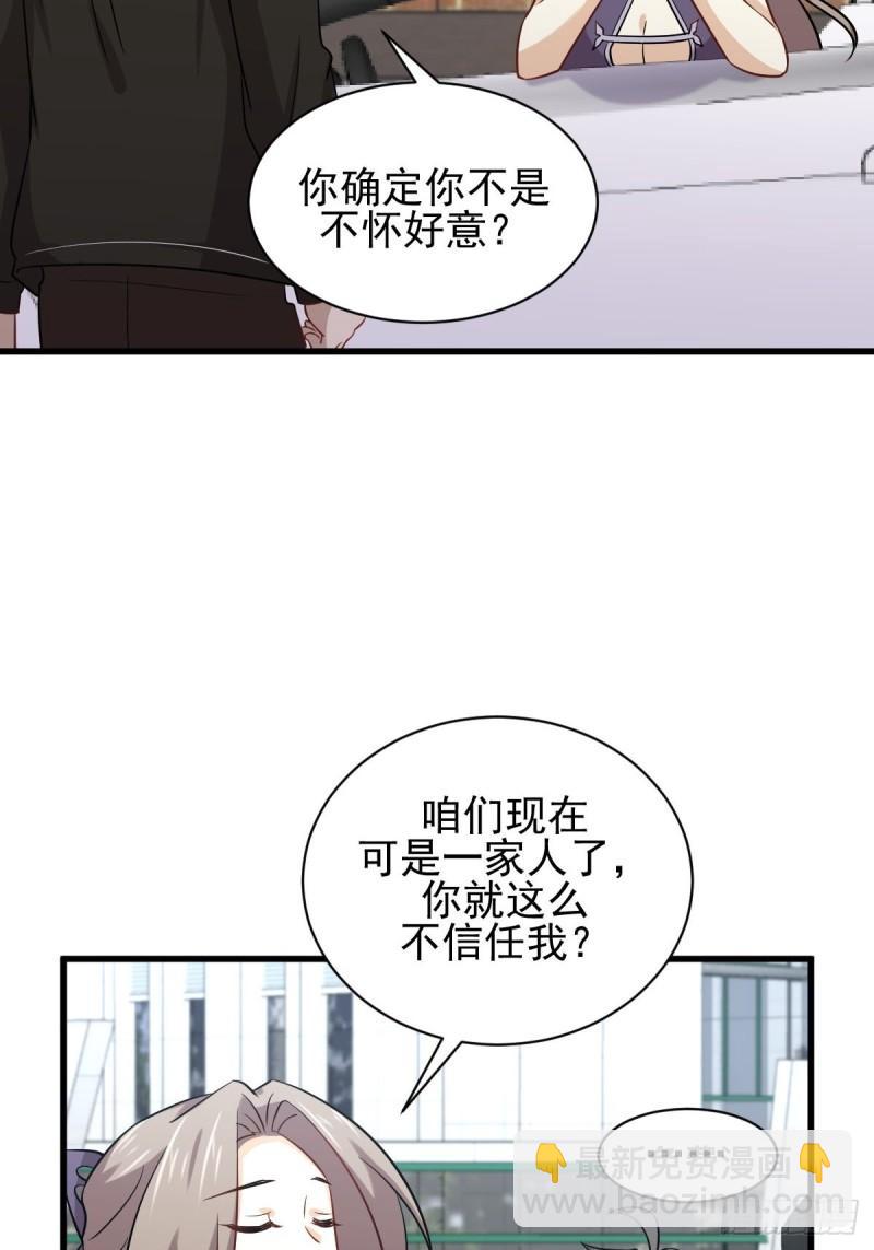 本劍仙絕不吃軟飯 - 第145話 領證 - 7