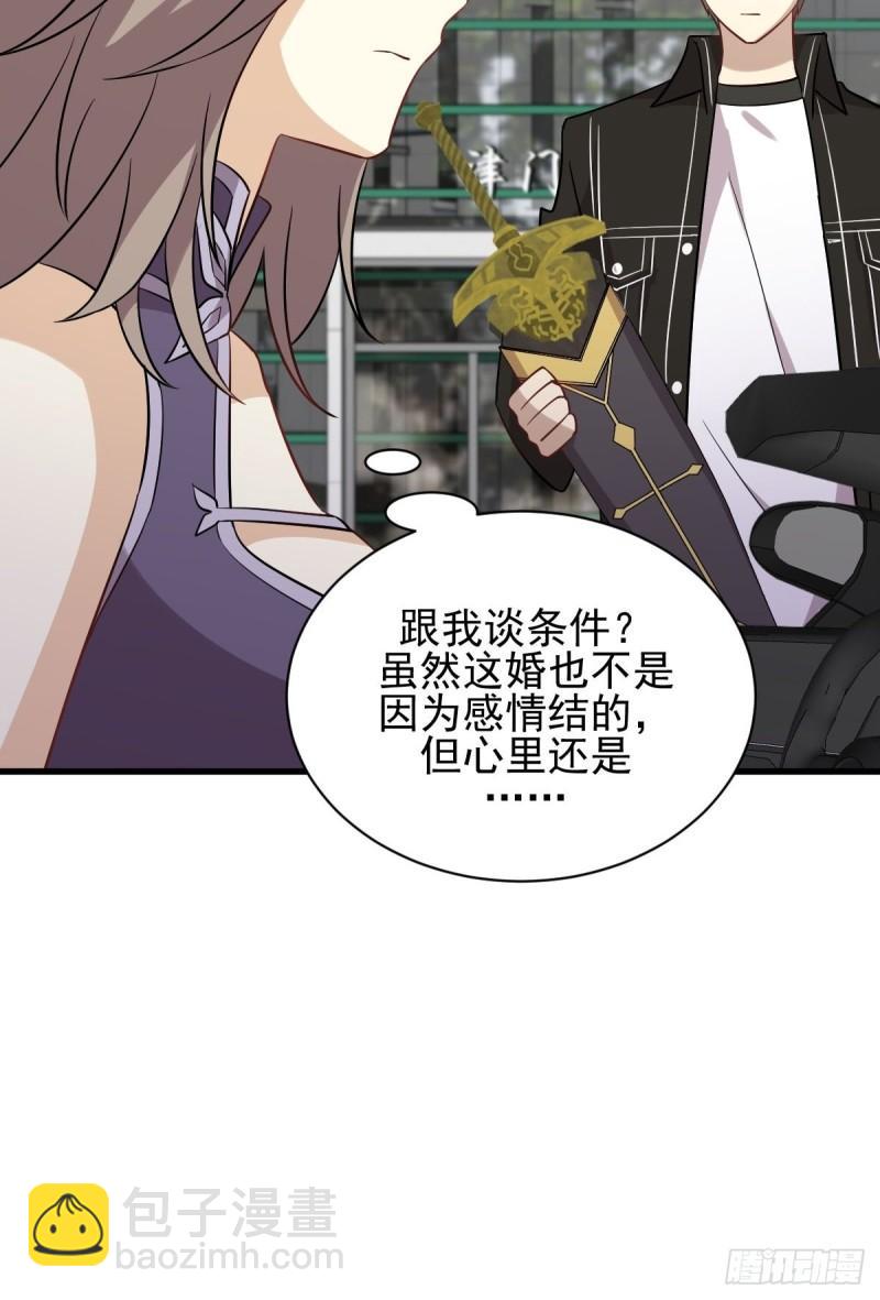 本劍仙絕不吃軟飯 - 第145話 領證 - 3