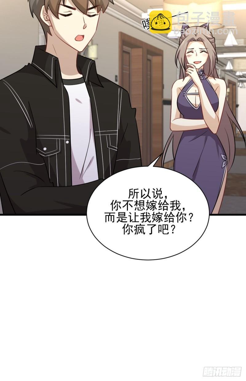 本劍仙絕不吃軟飯 - 第145話 領證 - 5
