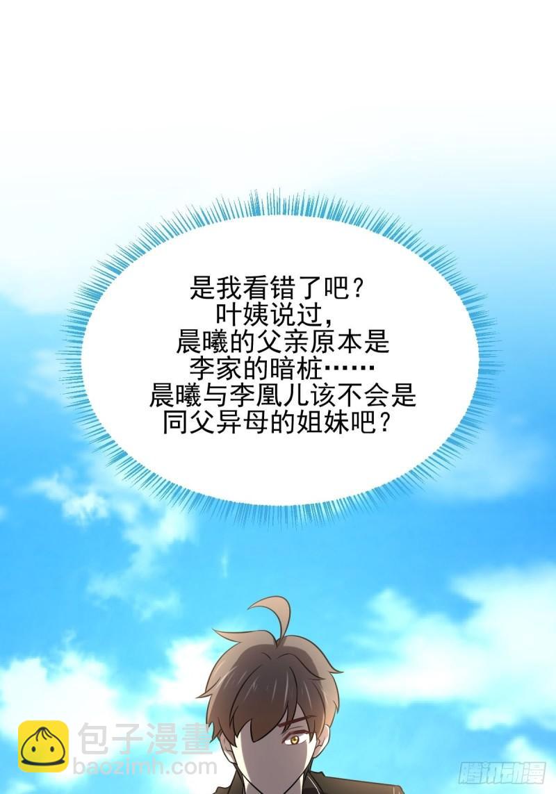 本劍仙絕不吃軟飯 - 第147話 逼問(1/2) - 5