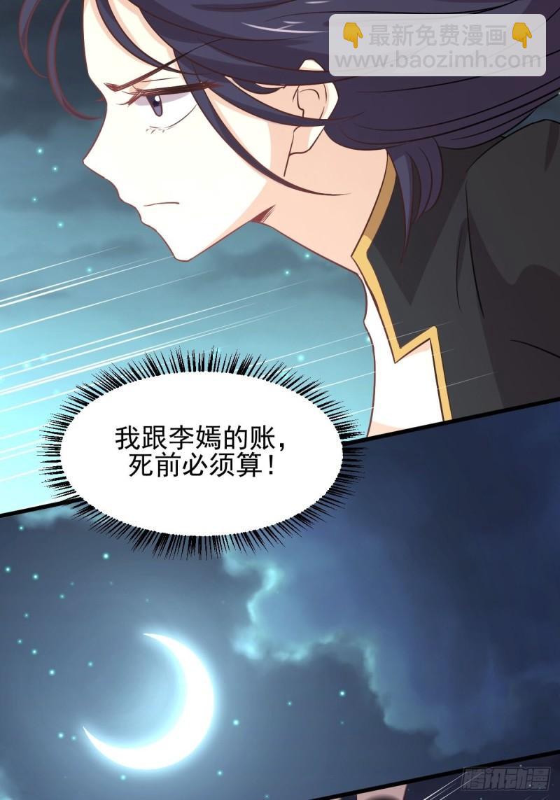 本劍仙絕不吃軟飯 - 第148話 誘餌(1/2) - 4